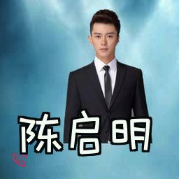 陈启明